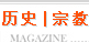 ��ʷ���ڽ�